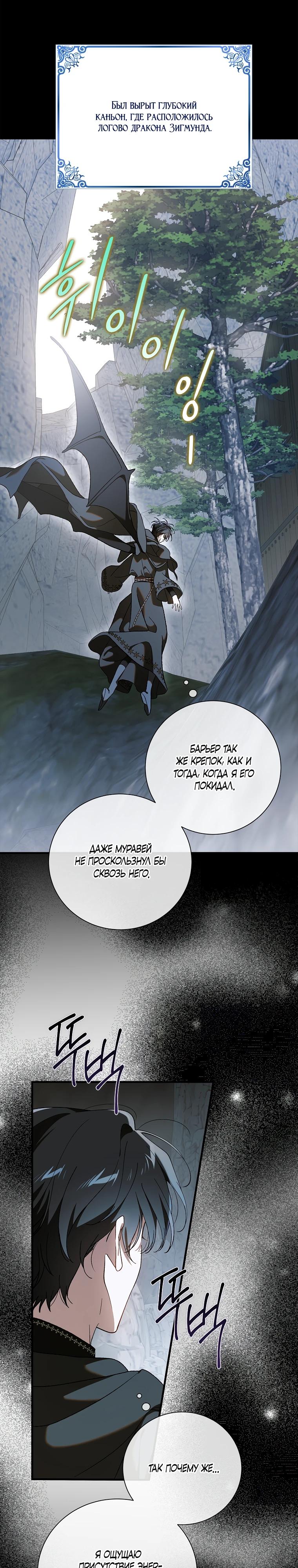 Манга Способ защитить тебя, дорогой - Глава 161 Страница 40