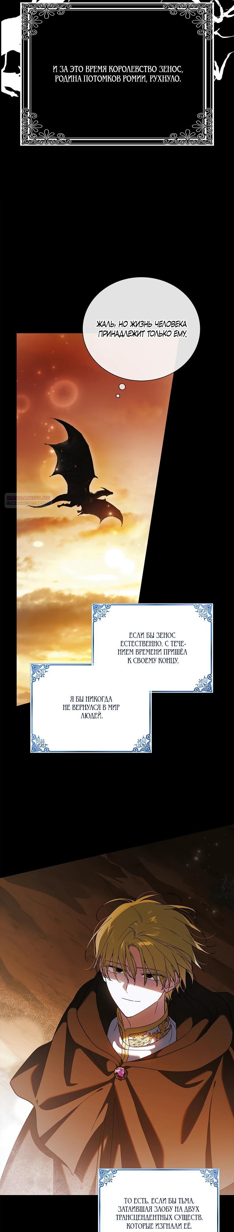 Манга Способ защитить тебя, дорогой - Глава 161 Страница 14