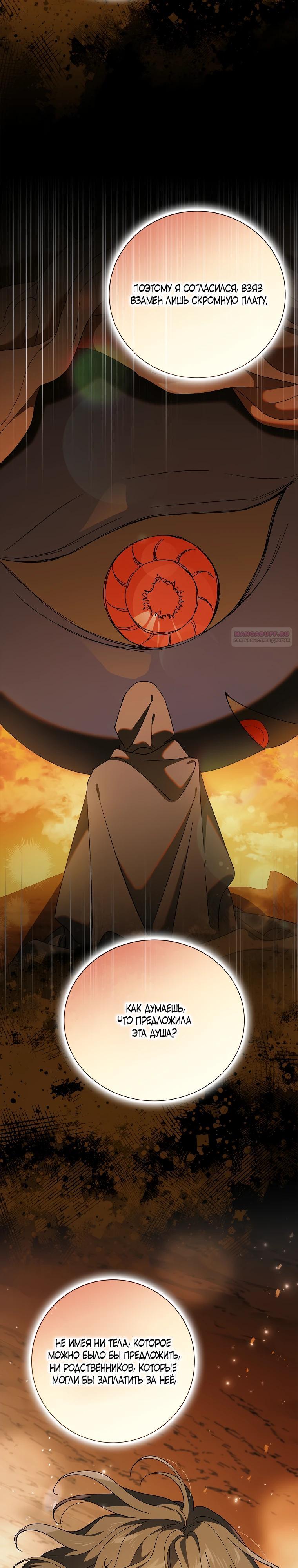 Манга Способ защитить тебя, дорогой - Глава 161 Страница 38