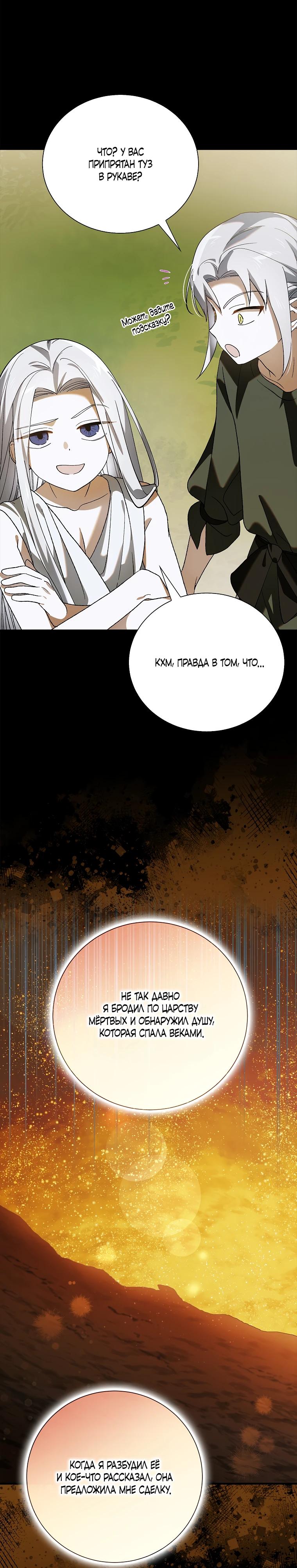 Манга Способ защитить тебя, дорогой - Глава 161 Страница 37