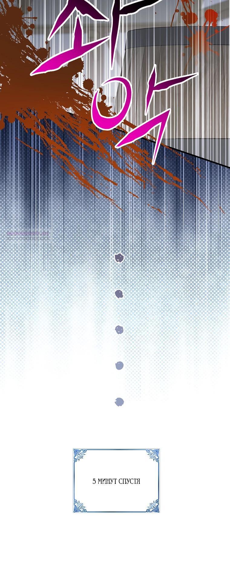 Манга Способ защитить тебя, дорогой - Глава 161 Страница 6