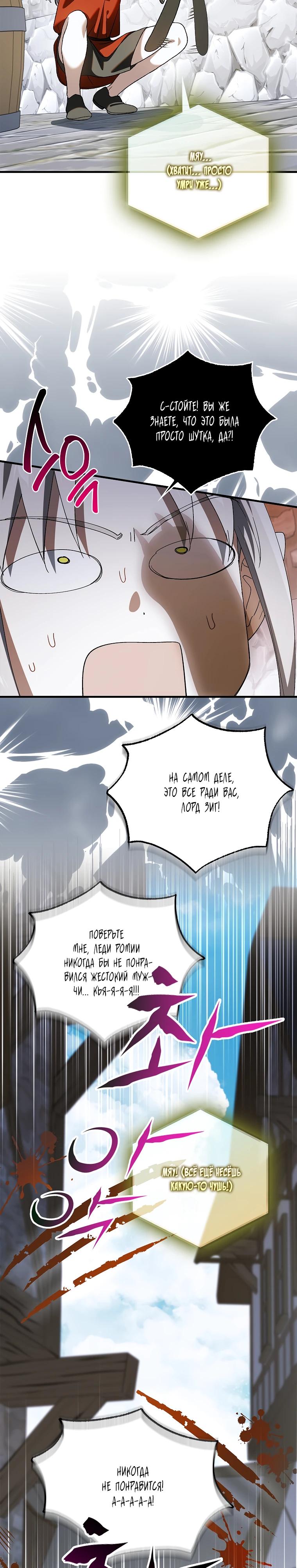 Манга Способ защитить тебя, дорогой - Глава 161 Страница 5