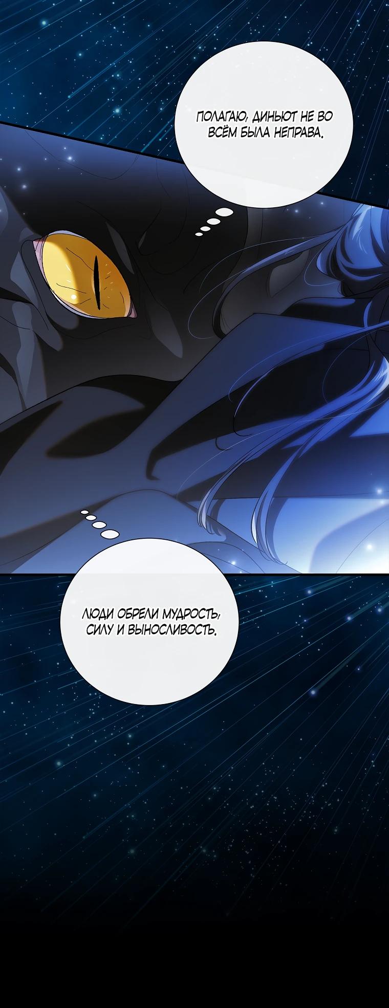 Манга Способ защитить тебя, дорогой - Глава 161 Страница 17