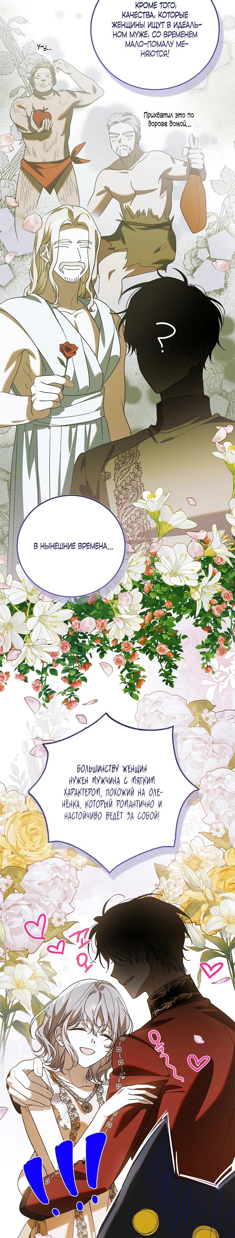 Манга Способ защитить тебя, дорогой - Глава 161 Страница 9