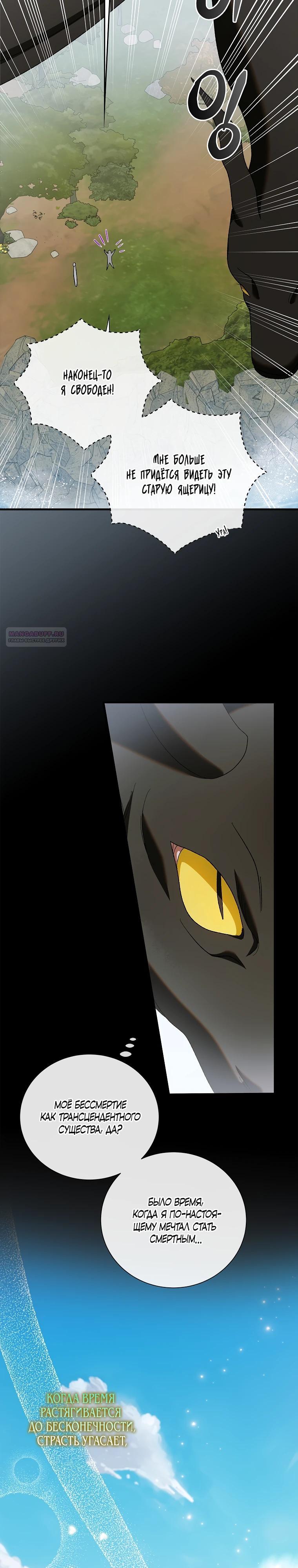 Манга Способ защитить тебя, дорогой - Глава 161 Страница 34