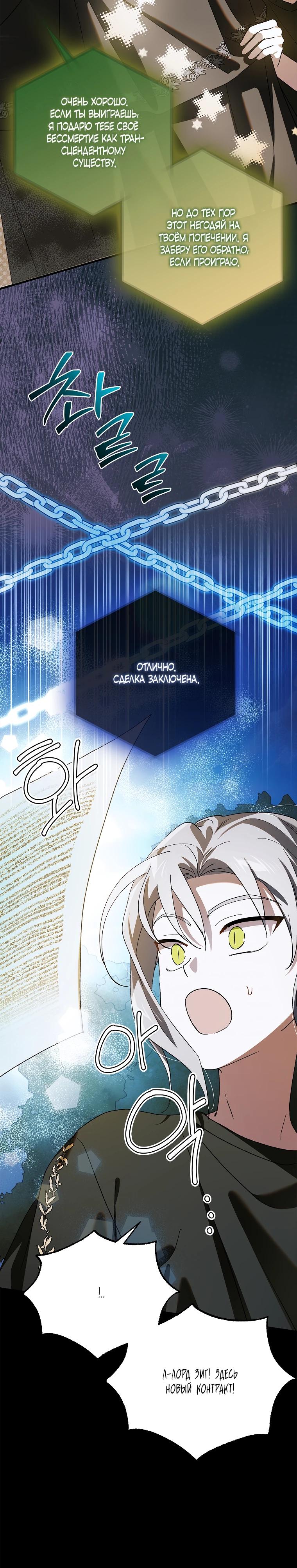 Манга Способ защитить тебя, дорогой - Глава 161 Страница 32