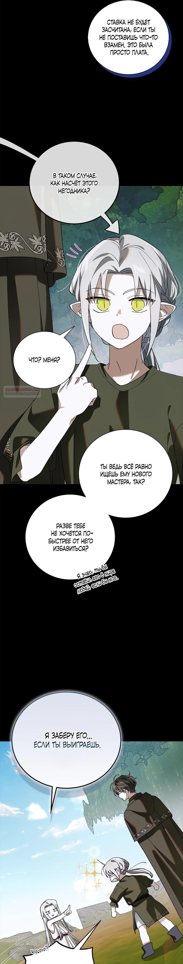 Манга Способ защитить тебя, дорогой - Глава 161 Страница 30