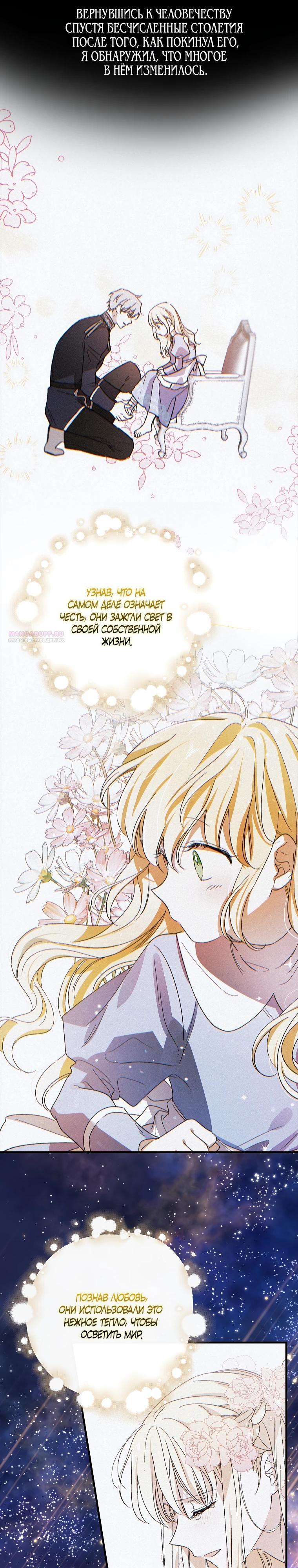 Манга Способ защитить тебя, дорогой - Глава 161 Страница 18