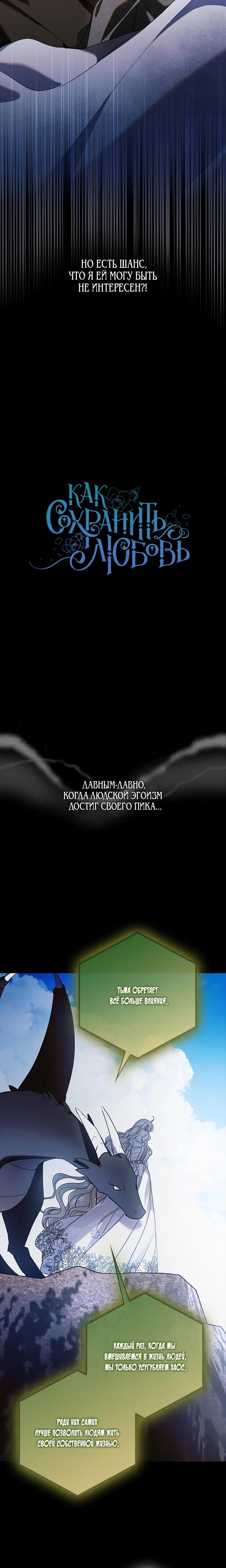 Манга Способ защитить тебя, дорогой - Глава 161 Страница 11