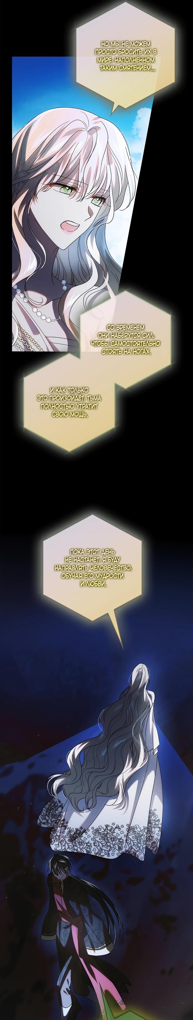 Манга Способ защитить тебя, дорогой - Глава 161 Страница 12