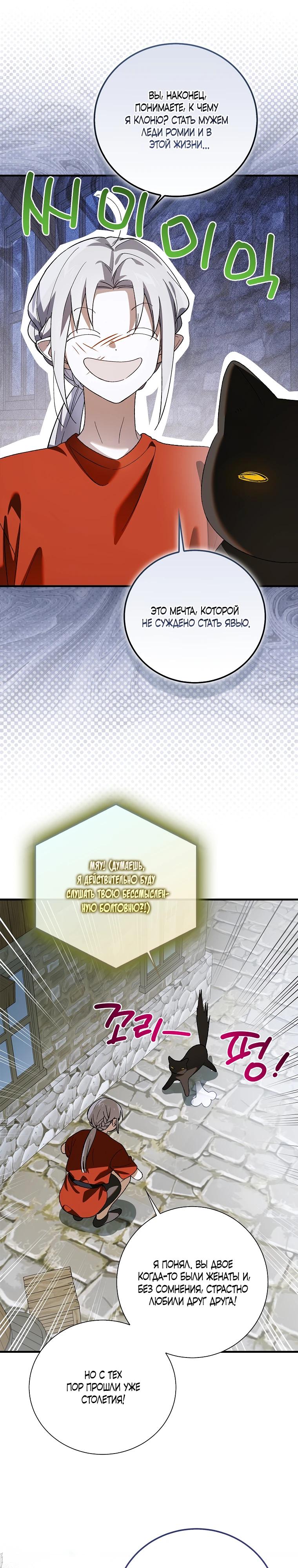 Манга Способ защитить тебя, дорогой - Глава 161 Страница 8