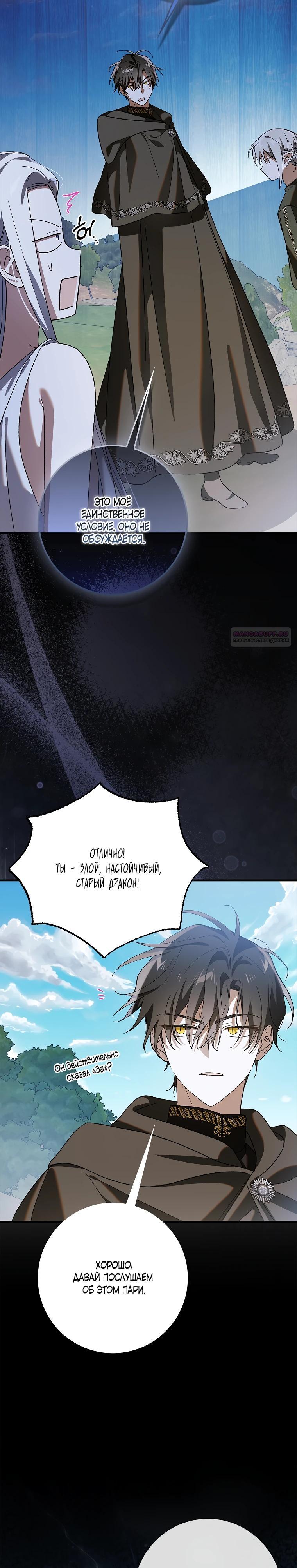 Манга Способ защитить тебя, дорогой - Глава 161 Страница 26