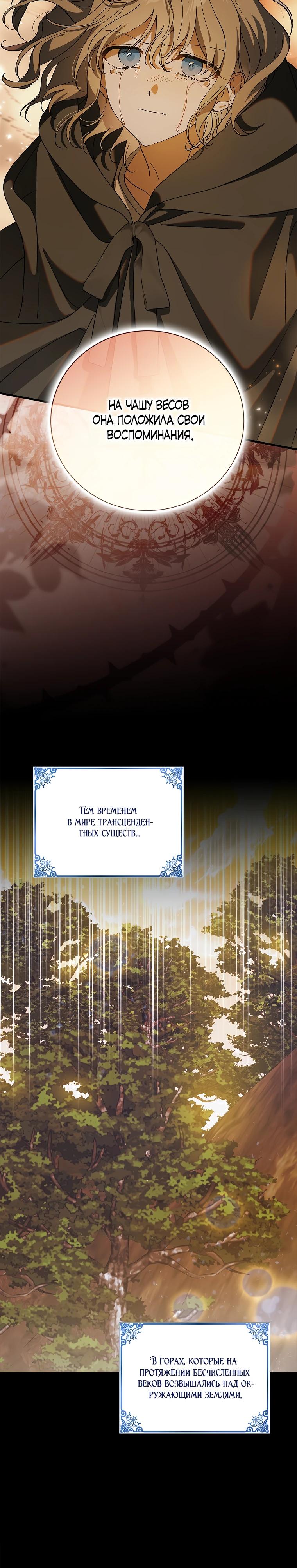 Манга Способ защитить тебя, дорогой - Глава 161 Страница 39