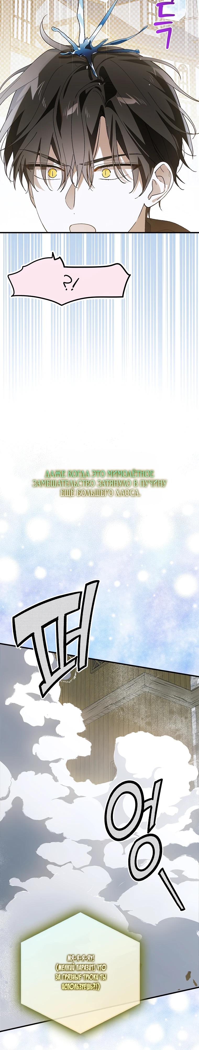 Манга Способ защитить тебя, дорогой - Глава 161 Страница 3