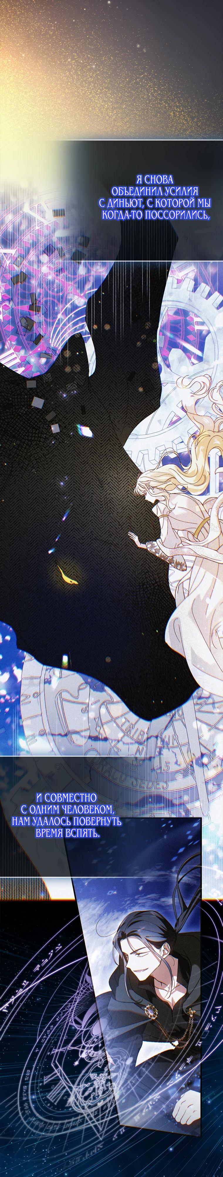 Манга Способ защитить тебя, дорогой - Глава 161 Страница 16