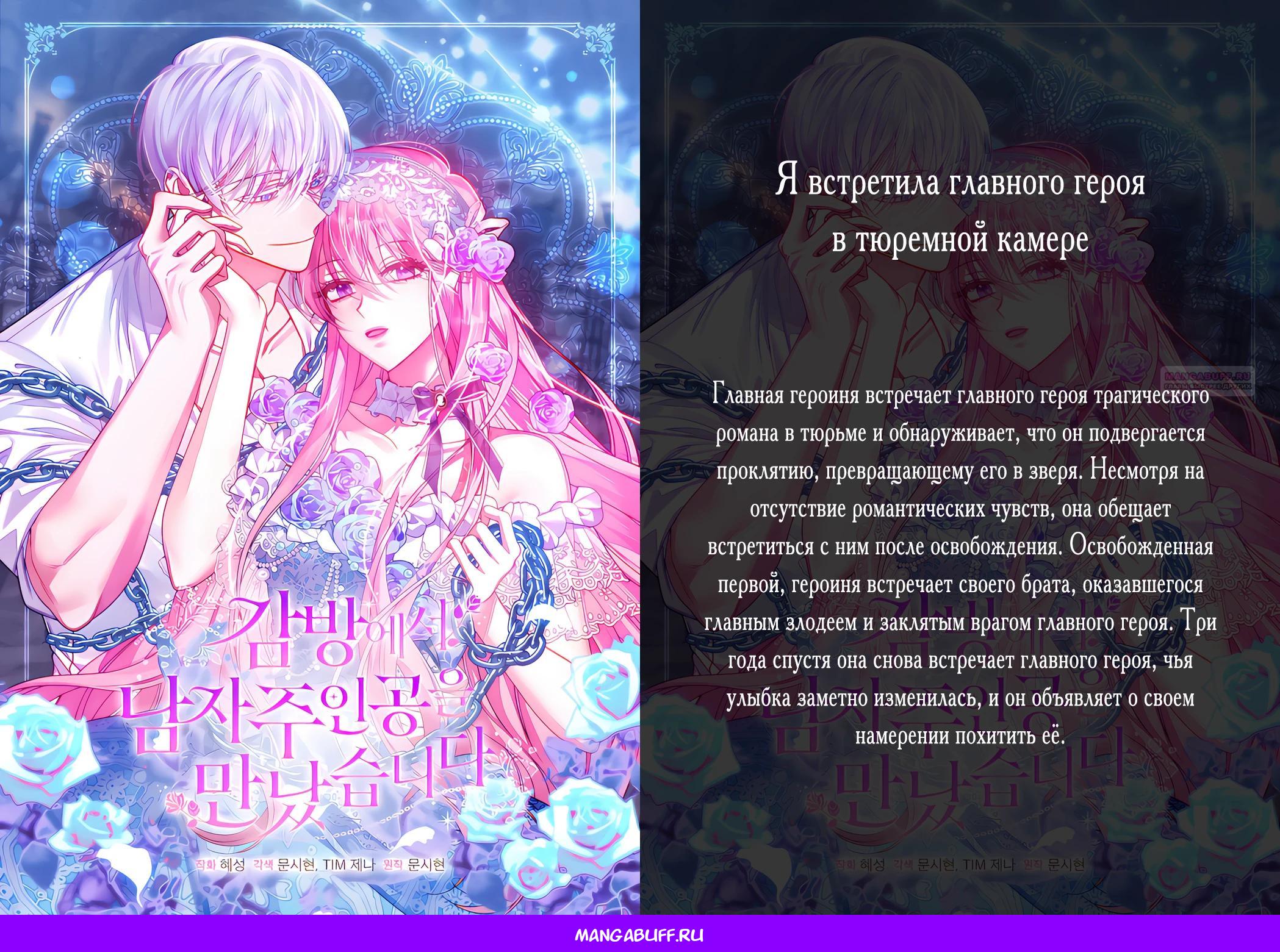 Манга Способ защитить тебя, дорогой - Глава 161 Страница 44