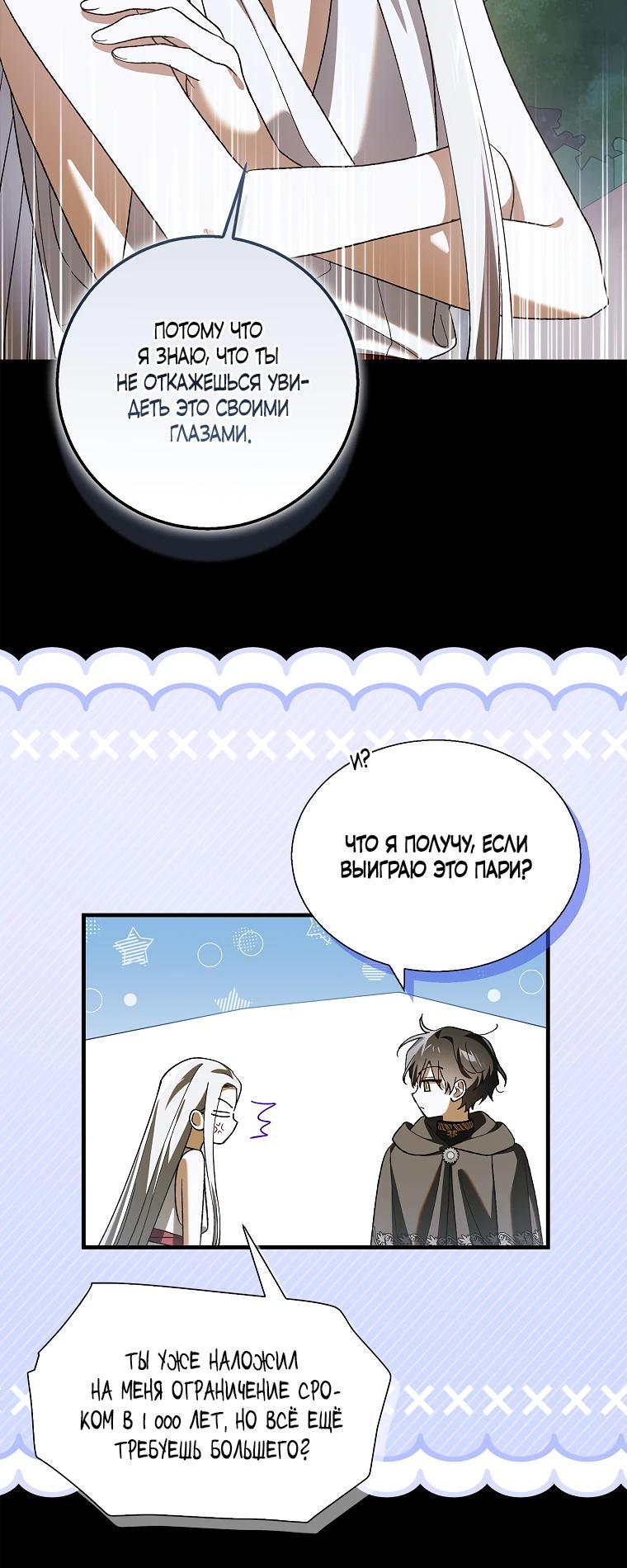 Манга Способ защитить тебя, дорогой - Глава 161 Страница 29