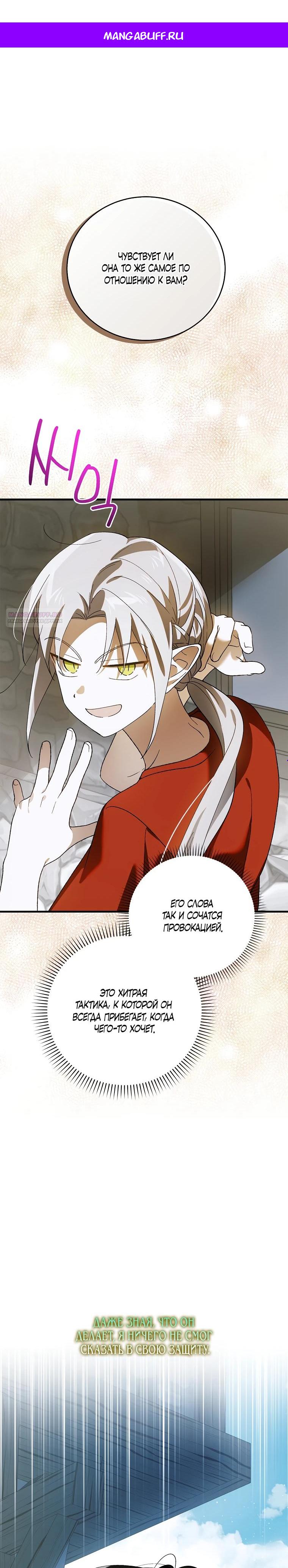 Манга Способ защитить тебя, дорогой - Глава 161 Страница 1