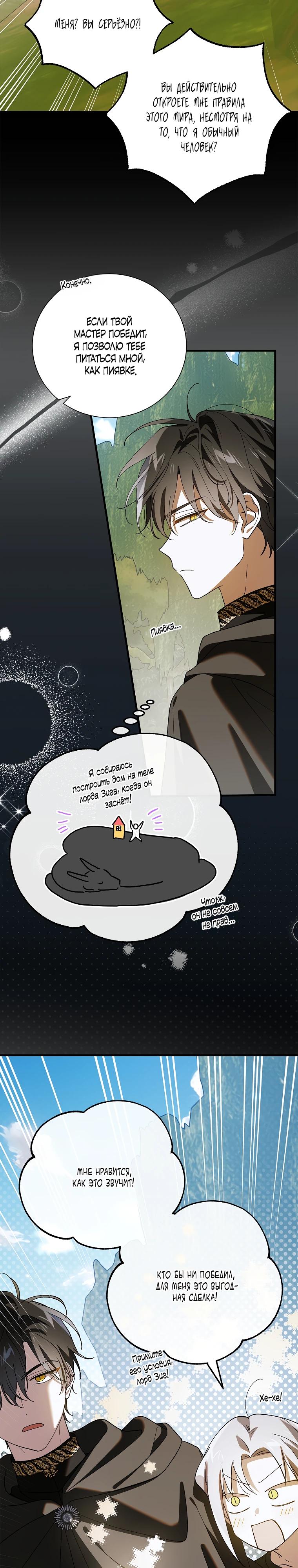 Манга Способ защитить тебя, дорогой - Глава 161 Страница 31