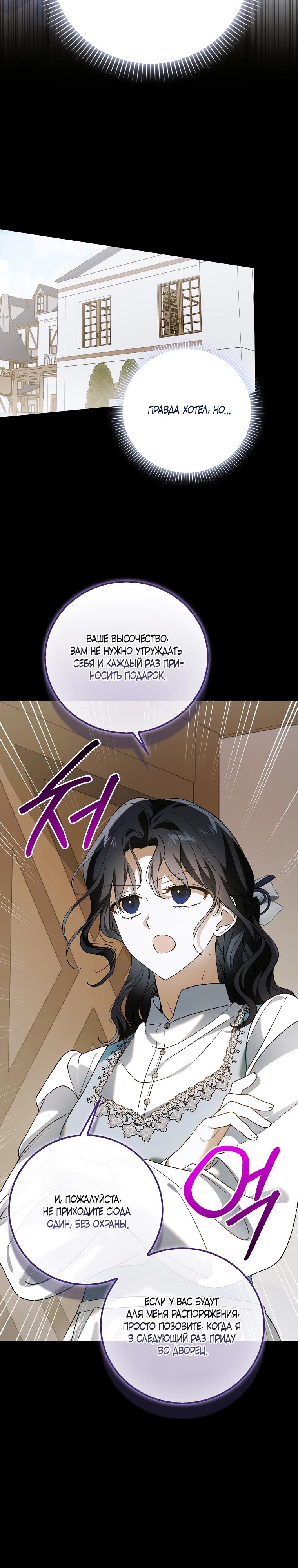 Манга Способ защитить тебя, дорогой - Глава 160 Страница 12