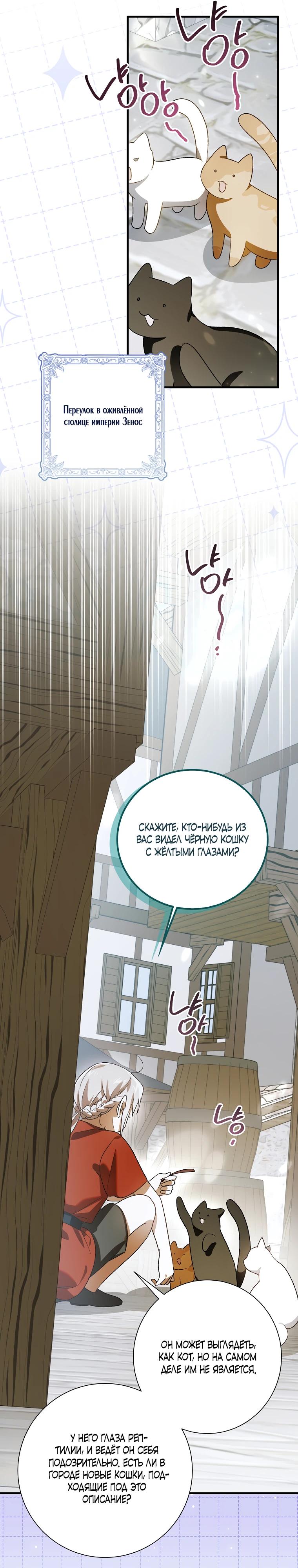 Манга Способ защитить тебя, дорогой - Глава 160 Страница 27