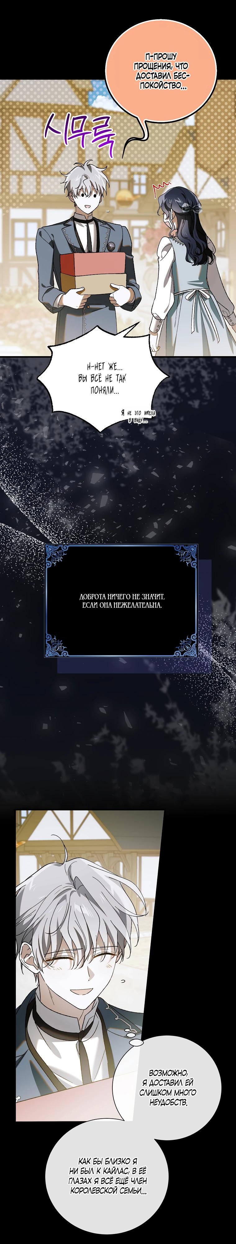 Манга Способ защитить тебя, дорогой - Глава 160 Страница 13