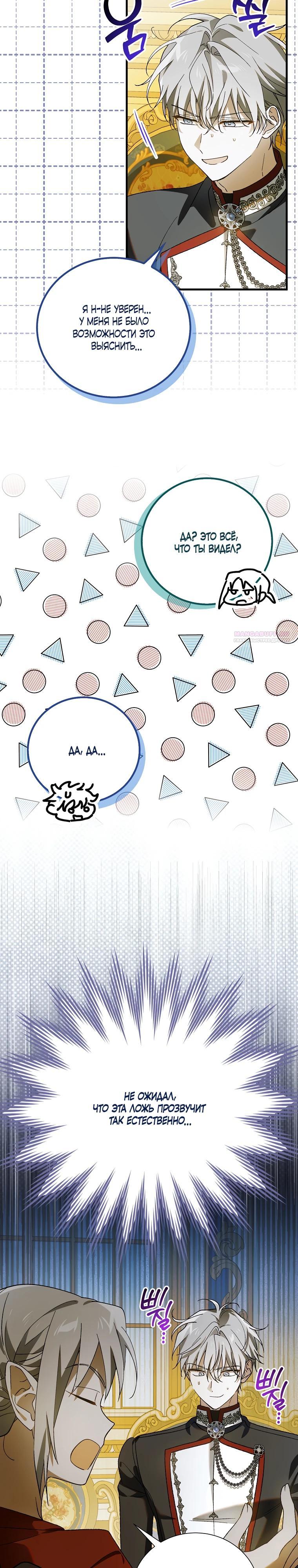 Манга Способ защитить тебя, дорогой - Глава 160 Страница 2