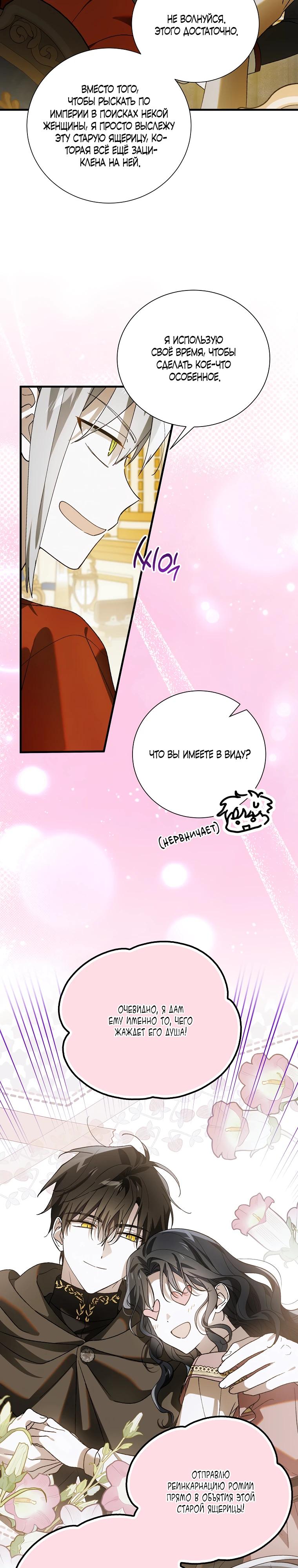 Манга Способ защитить тебя, дорогой - Глава 160 Страница 3