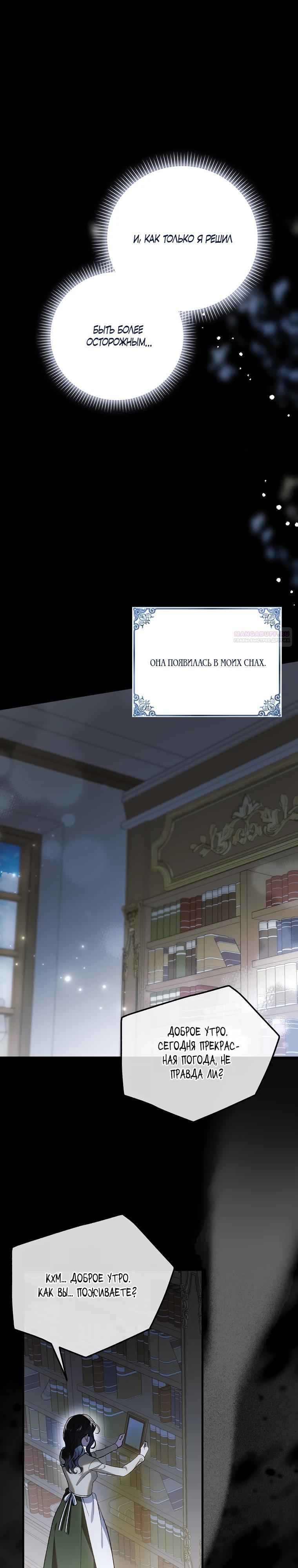 Манга Способ защитить тебя, дорогой - Глава 160 Страница 14