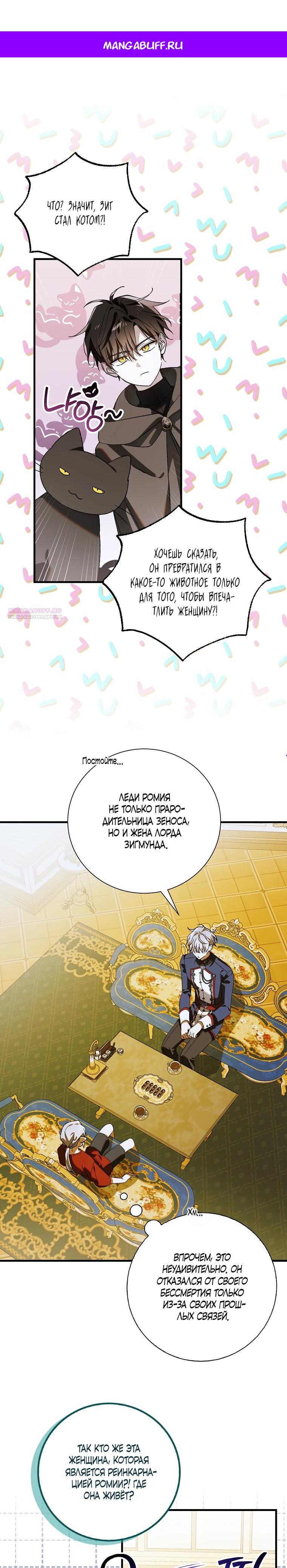 Манга Способ защитить тебя, дорогой - Глава 160 Страница 1