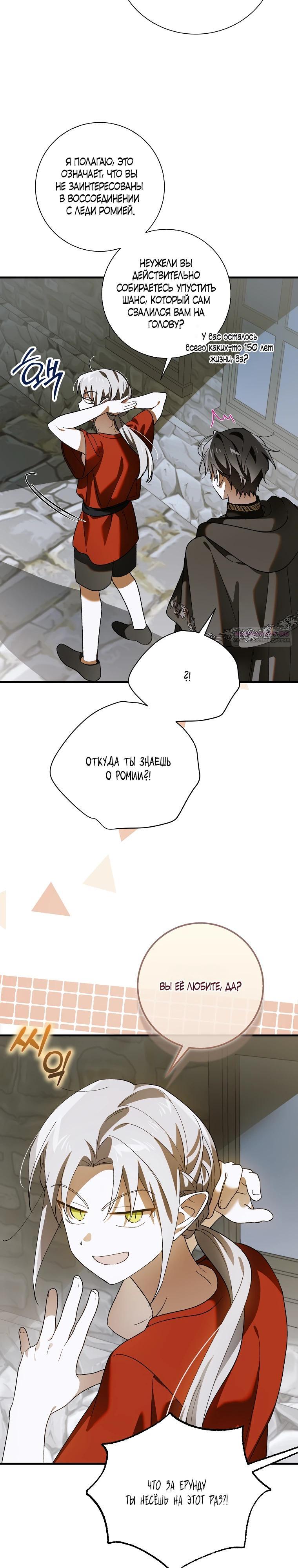 Манга Способ защитить тебя, дорогой - Глава 160 Страница 34