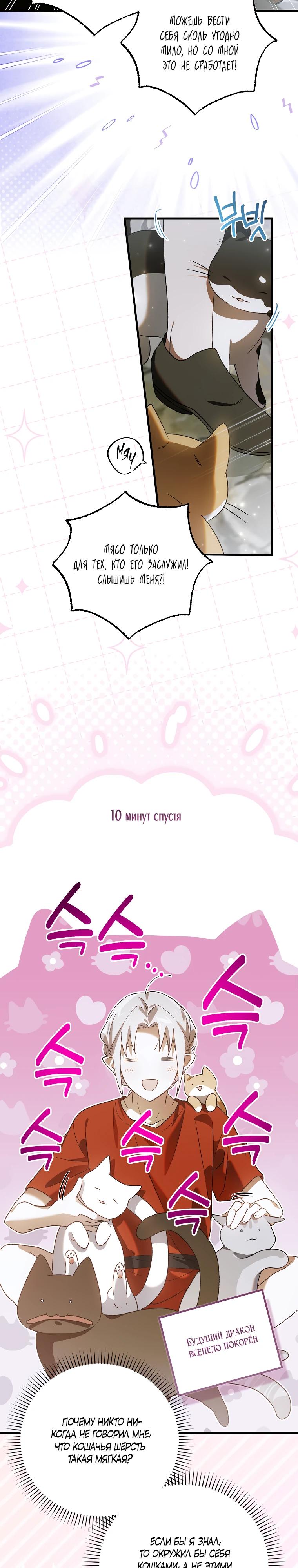 Манга Способ защитить тебя, дорогой - Глава 160 Страница 29