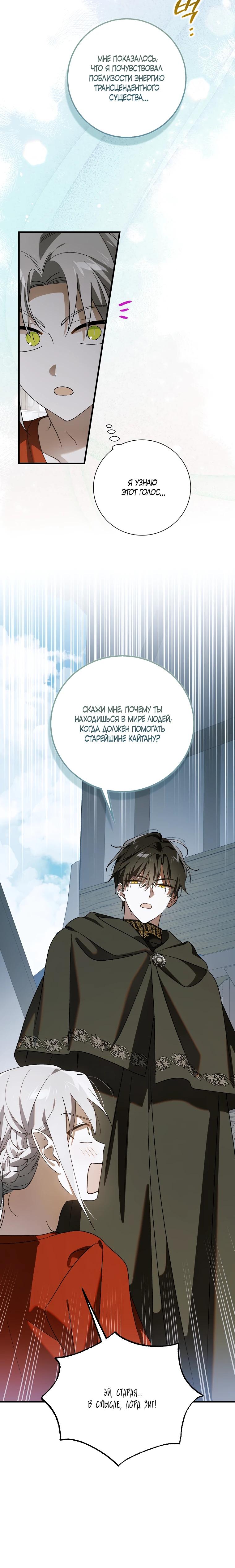 Манга Способ защитить тебя, дорогой - Глава 160 Страница 31