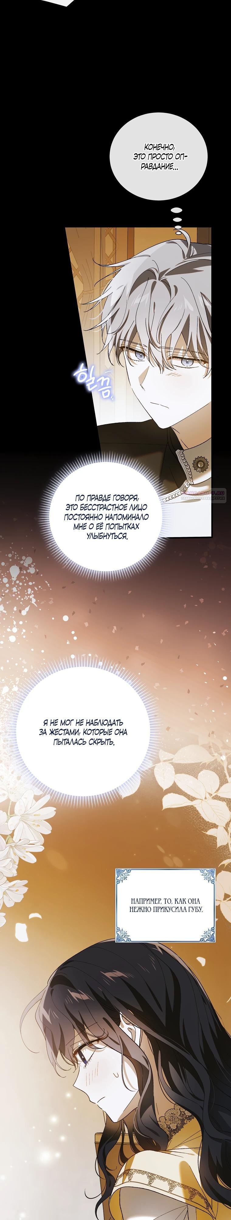 Манга Способ защитить тебя, дорогой - Глава 160 Страница 22