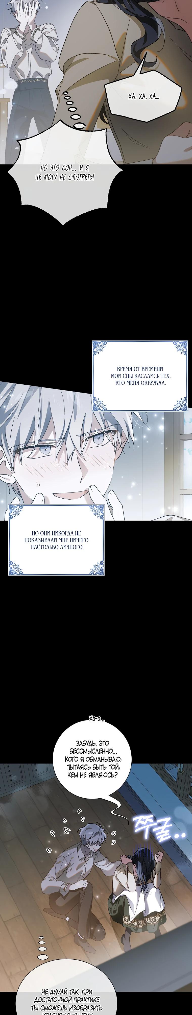 Манга Способ защитить тебя, дорогой - Глава 160 Страница 17