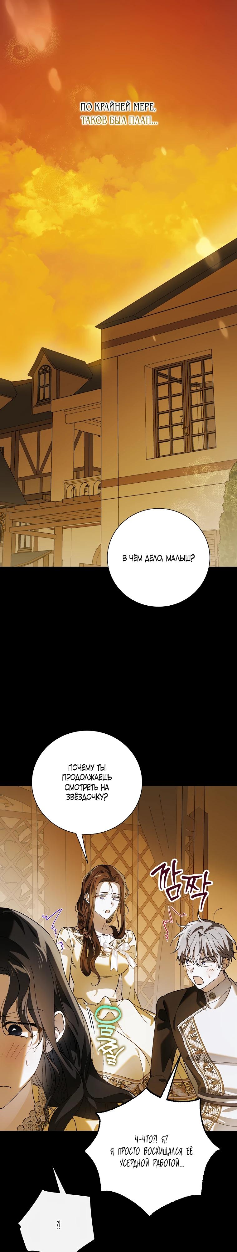 Манга Способ защитить тебя, дорогой - Глава 160 Страница 21