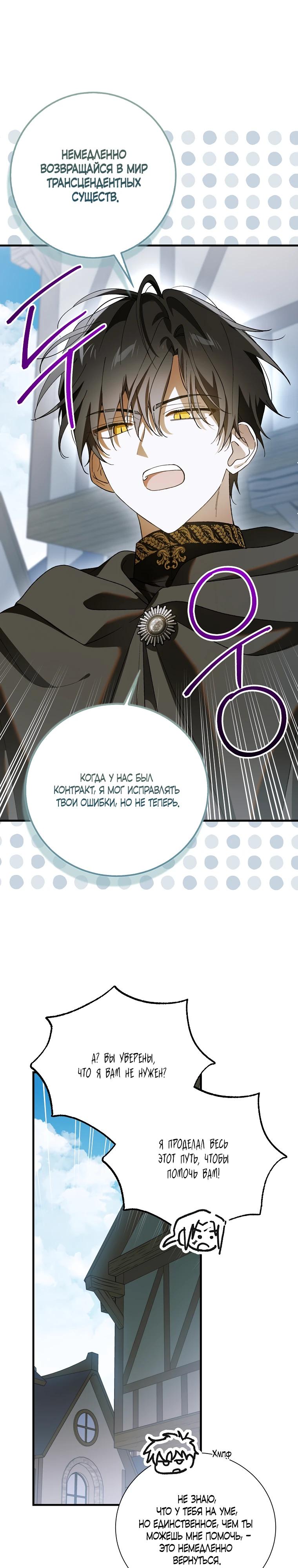 Манга Способ защитить тебя, дорогой - Глава 160 Страница 33