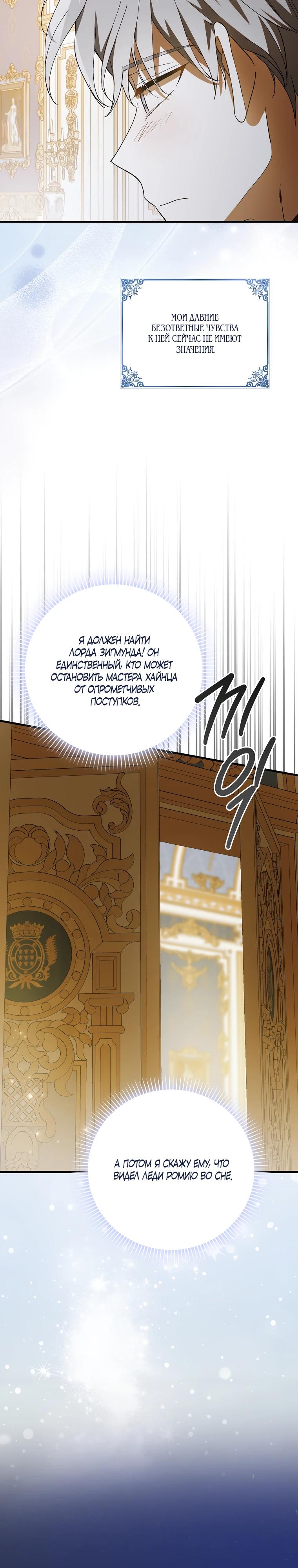 Манга Способ защитить тебя, дорогой - Глава 160 Страница 25