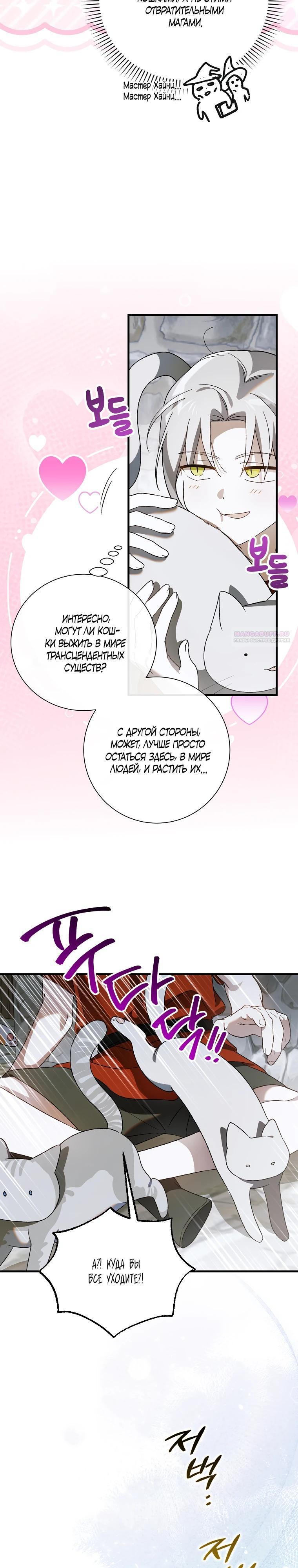 Манга Способ защитить тебя, дорогой - Глава 160 Страница 30