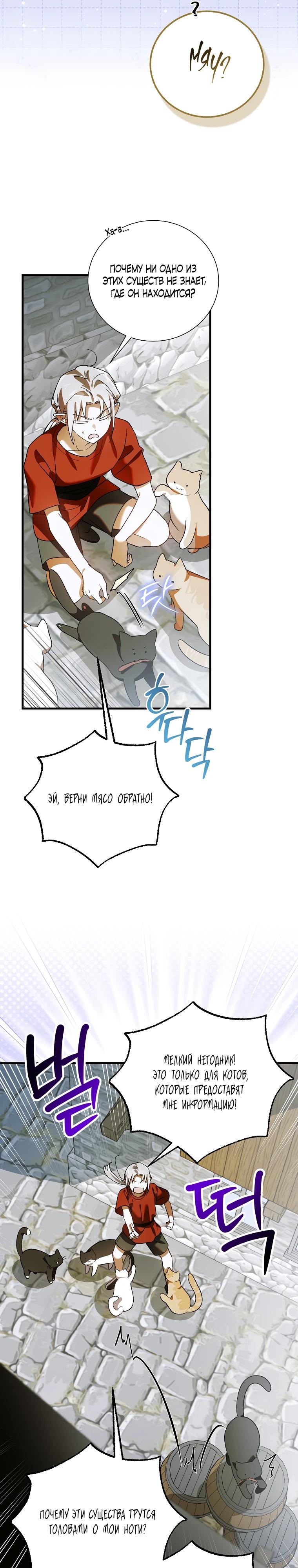 Манга Способ защитить тебя, дорогой - Глава 160 Страница 28