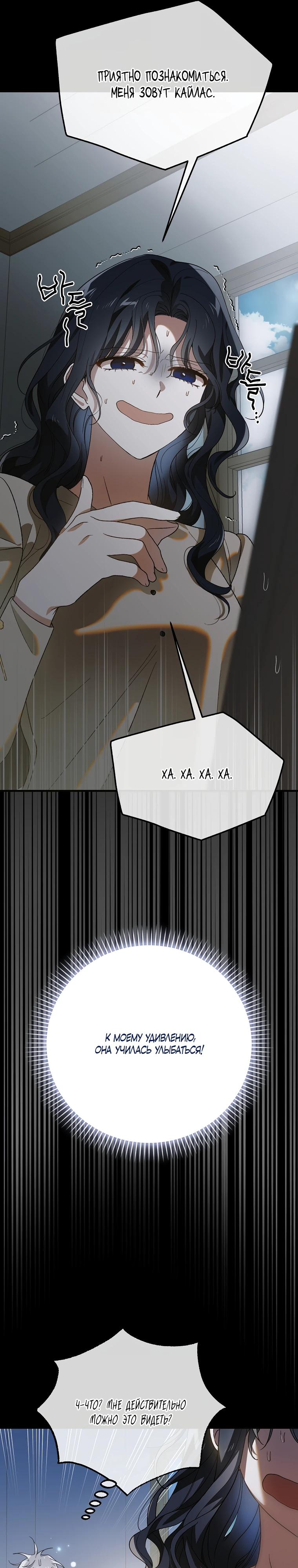 Манга Способ защитить тебя, дорогой - Глава 160 Страница 16