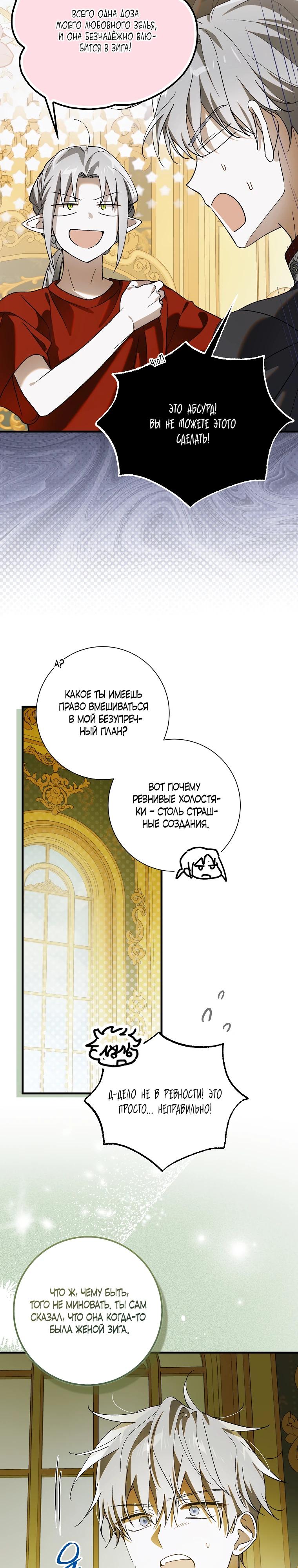 Манга Способ защитить тебя, дорогой - Глава 160 Страница 4