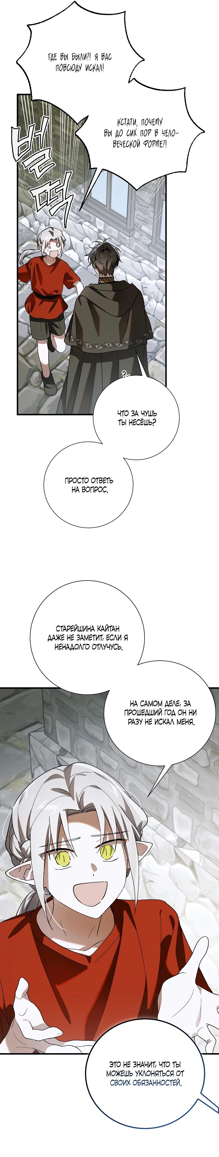 Манга Способ защитить тебя, дорогой - Глава 160 Страница 32