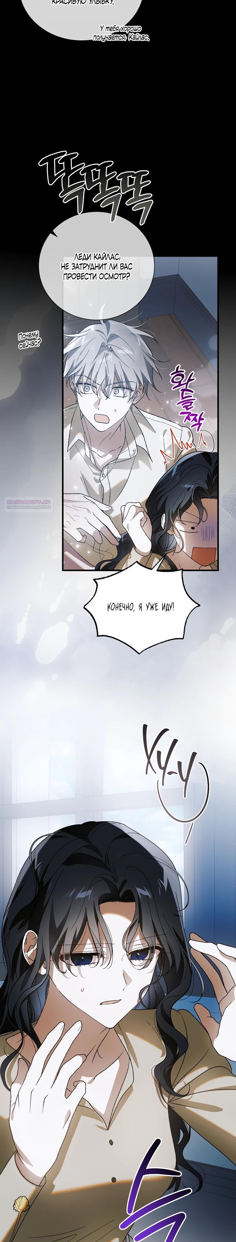 Манга Способ защитить тебя, дорогой - Глава 160 Страница 18