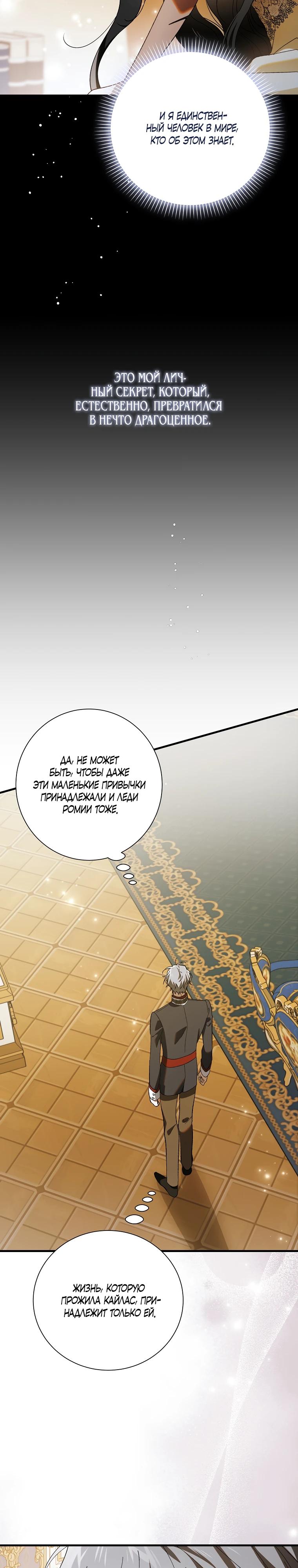 Манга Способ защитить тебя, дорогой - Глава 160 Страница 24