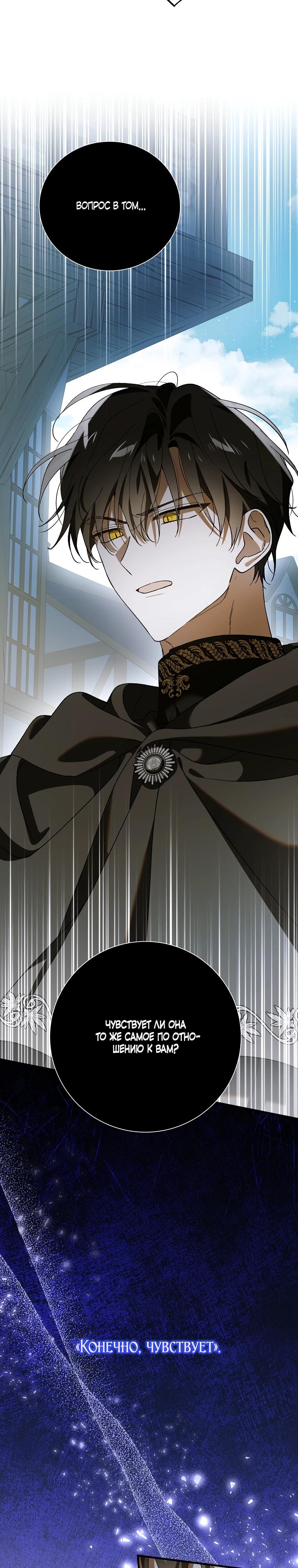 Манга Способ защитить тебя, дорогой - Глава 160 Страница 35