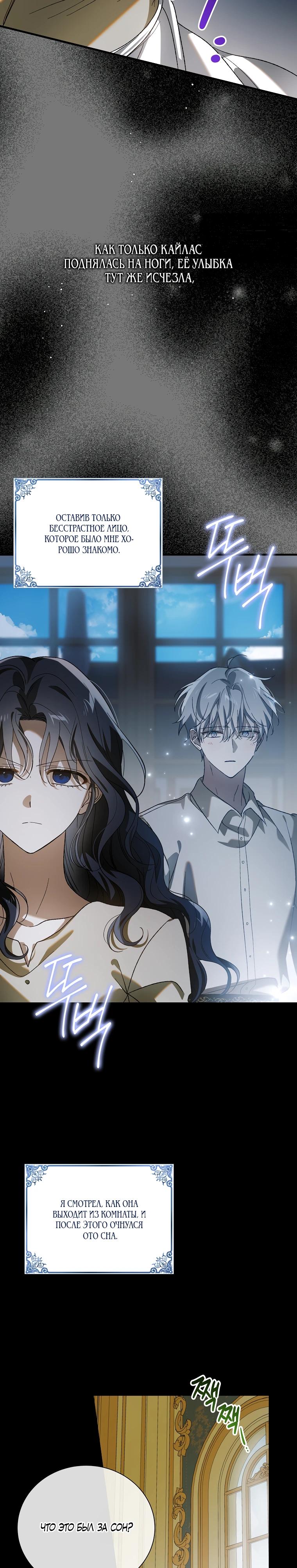 Манга Способ защитить тебя, дорогой - Глава 160 Страница 19