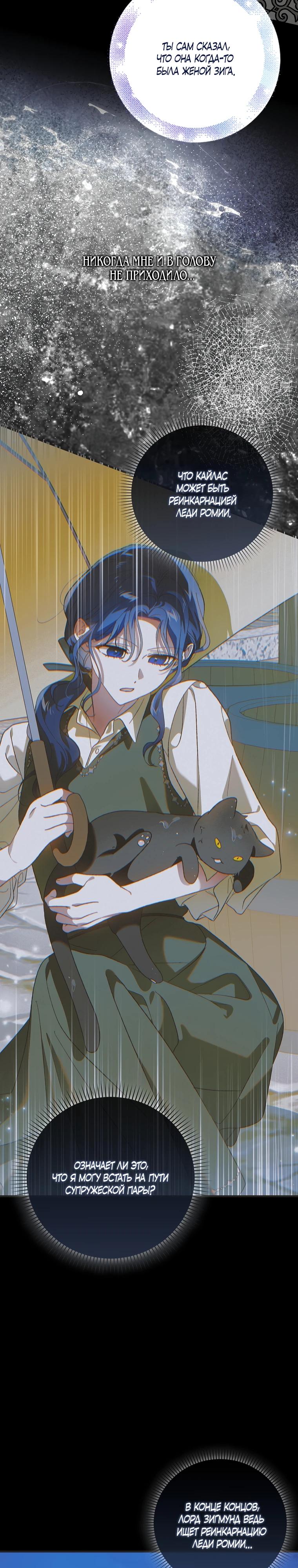 Манга Способ защитить тебя, дорогой - Глава 160 Страница 8