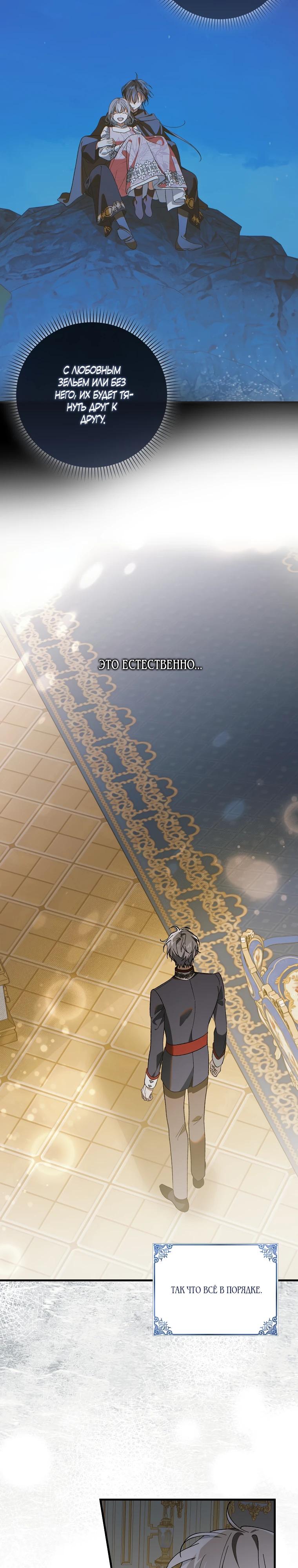 Манга Способ защитить тебя, дорогой - Глава 160 Страница 9