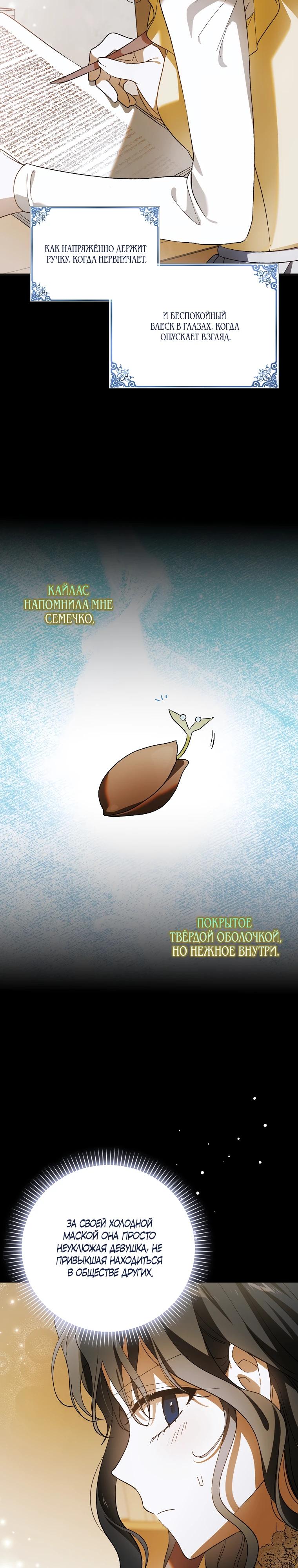 Манга Способ защитить тебя, дорогой - Глава 160 Страница 23